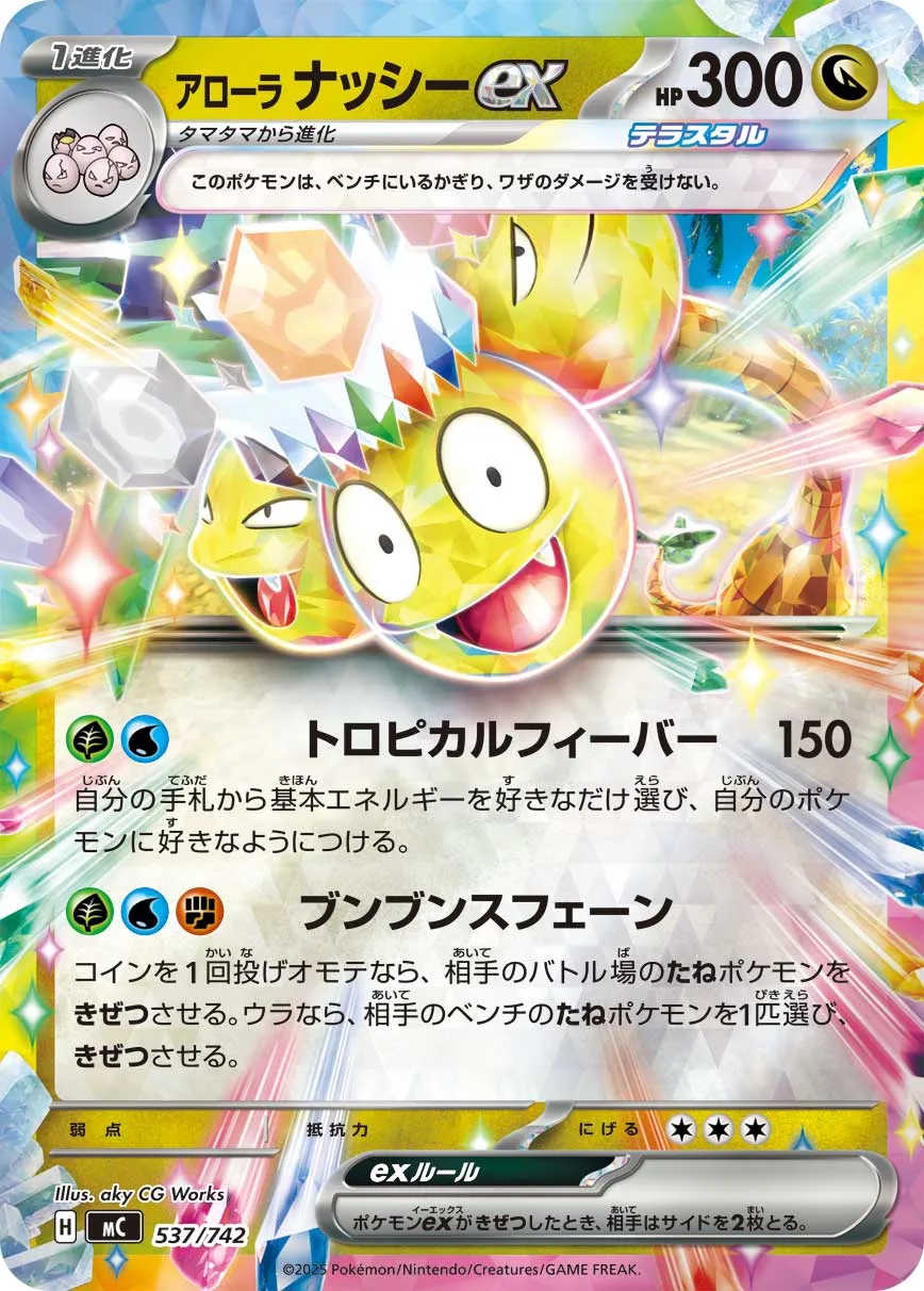 Alolan Exeggutor ex