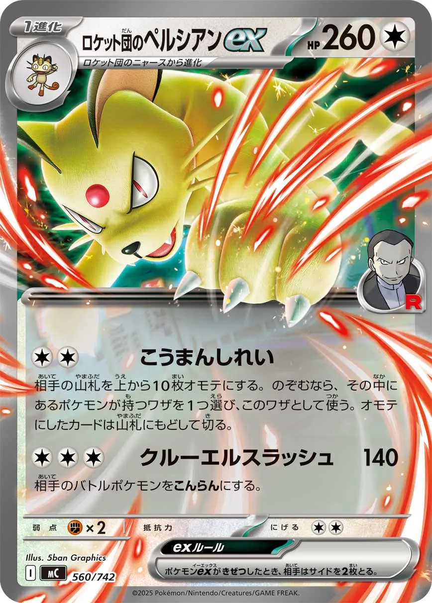 Team Rocket's Persian ex