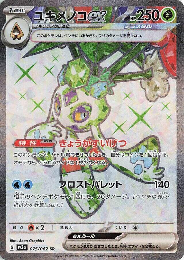 雪妖女 ex