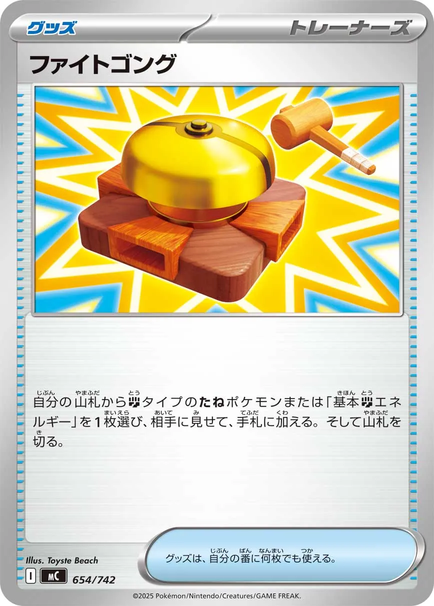 Fighting Gong