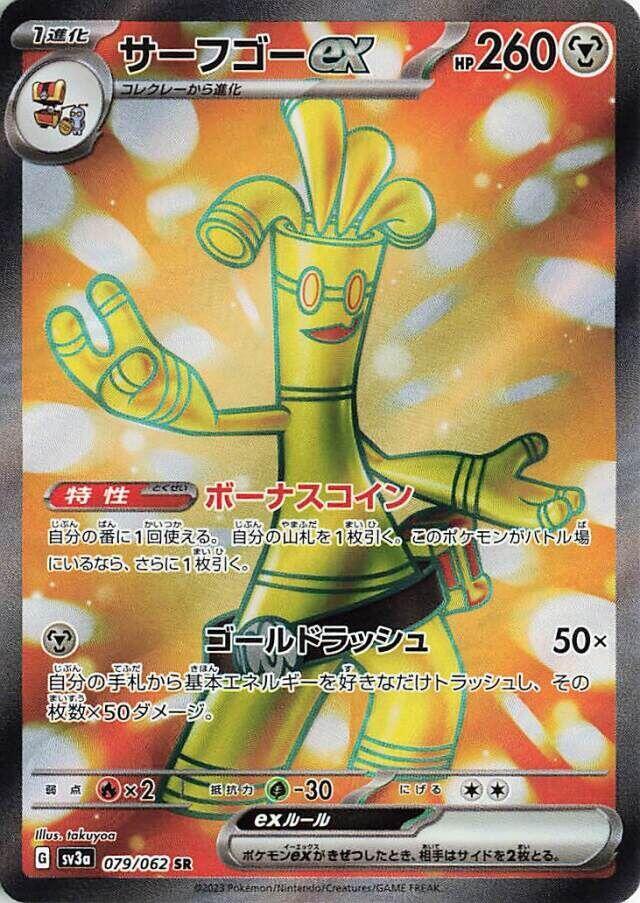 Gholdengo ex