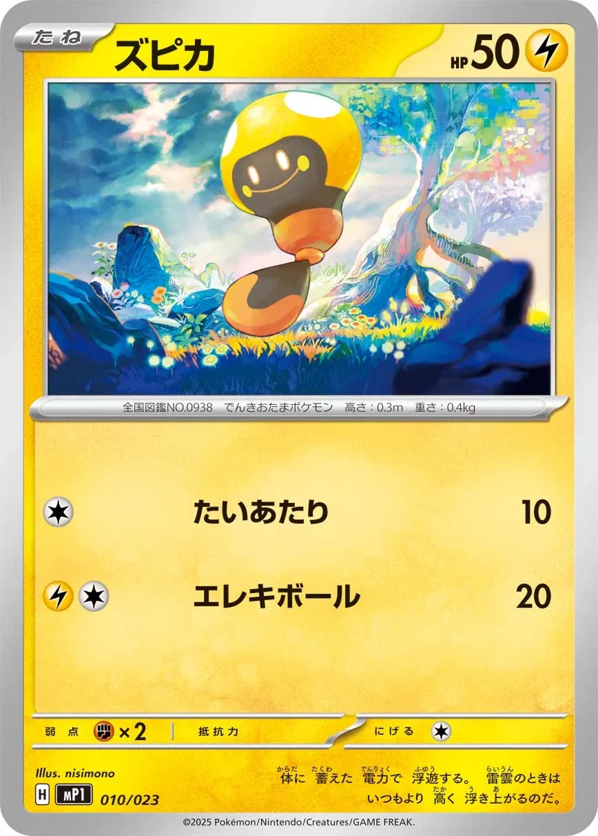 Exeggcute