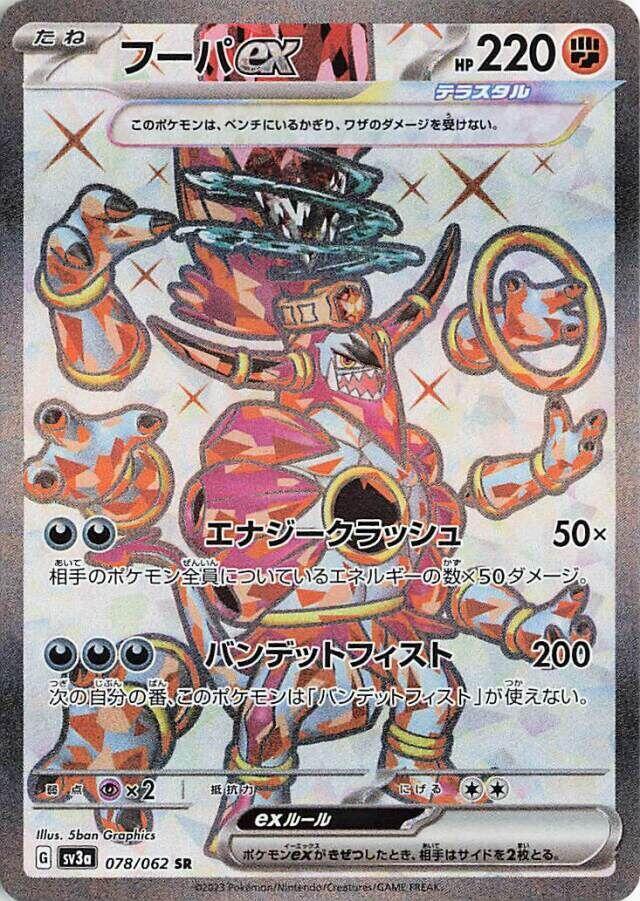Hoopa ex