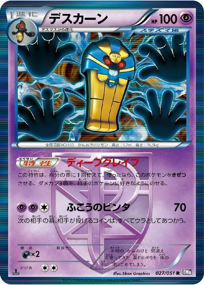 Cofagrigus Team Plasma