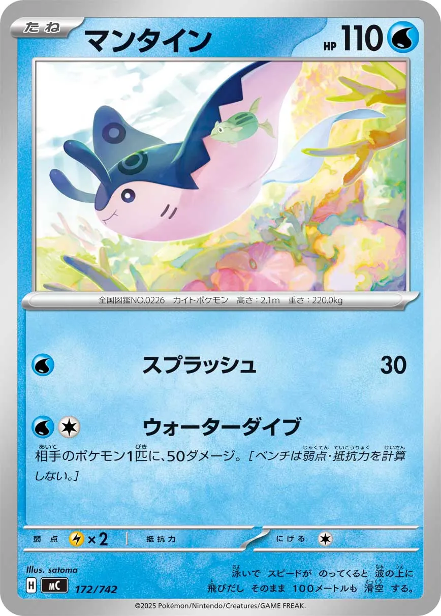 Mantine