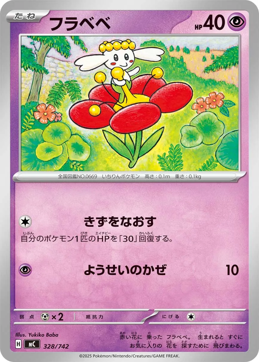 Flabebe