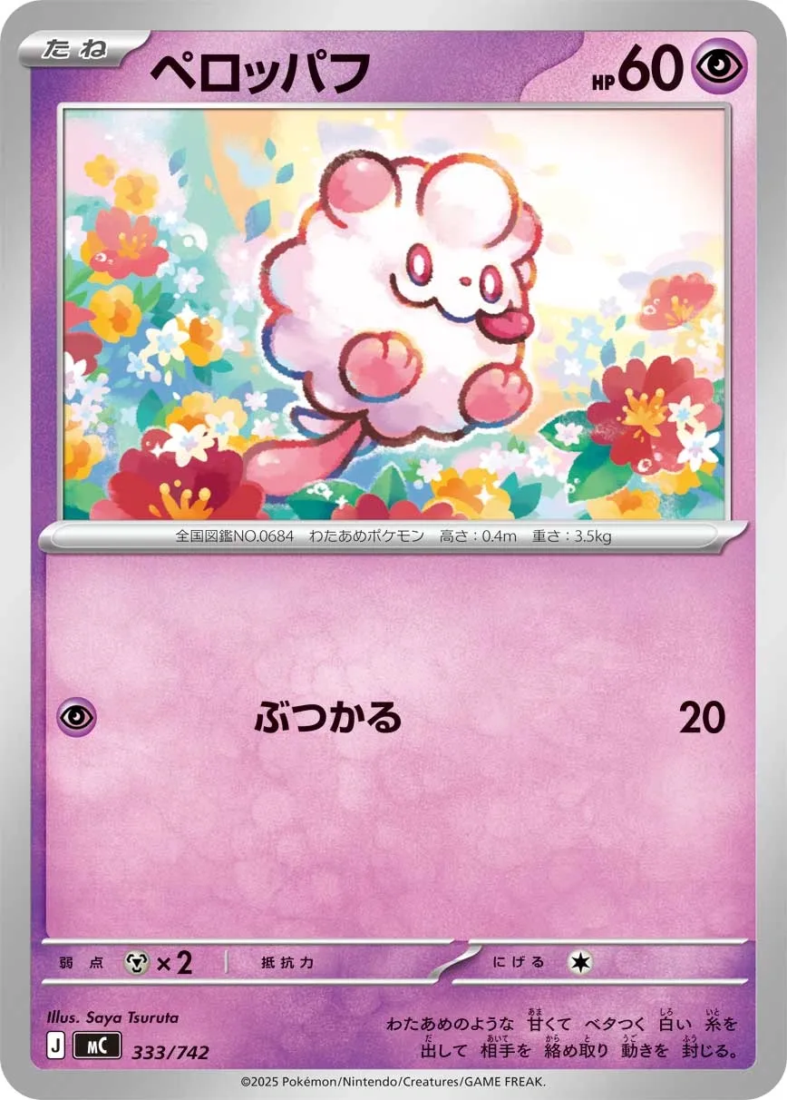 Swirlix