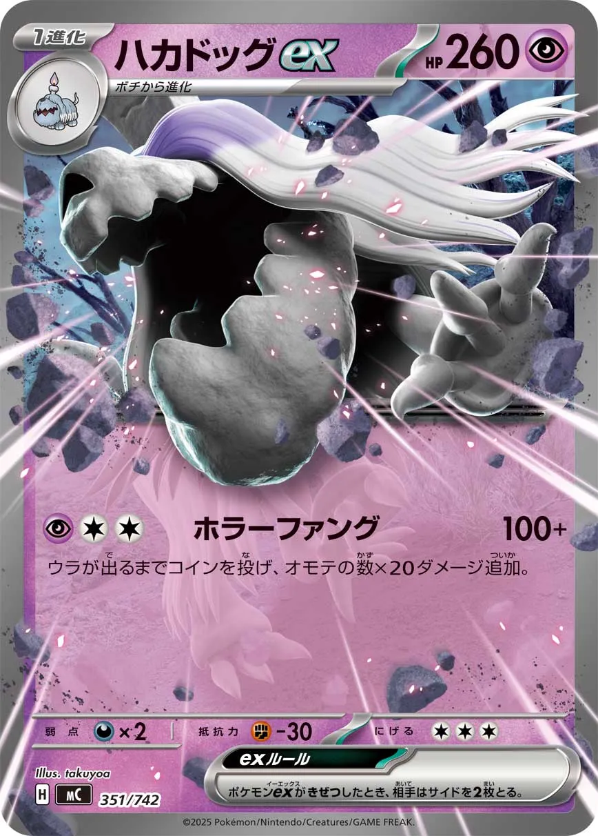 Houndstone ex