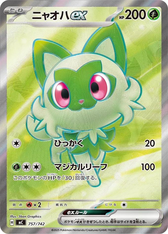 Sprigatito ex