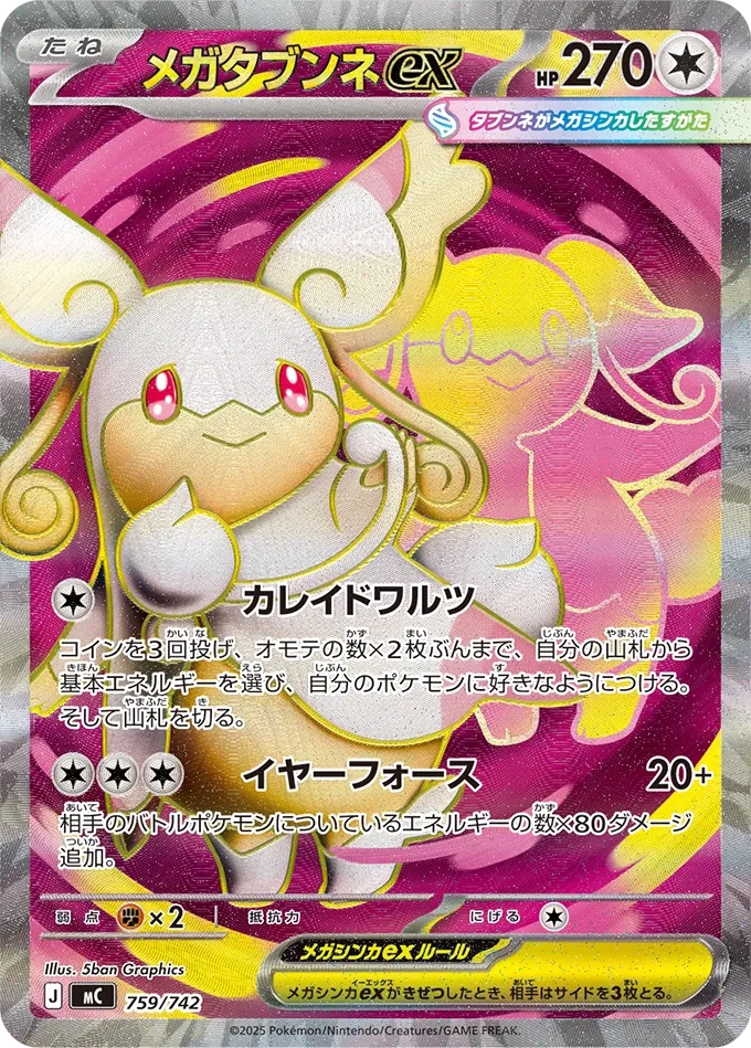 Mega Audino ex