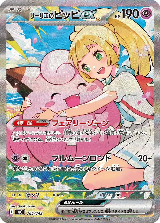 Lillie's Clefairy ex