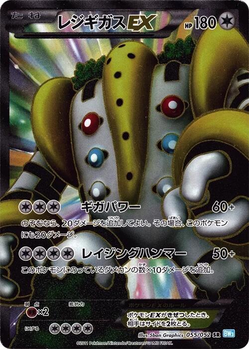 雷吉奇卡斯 EX