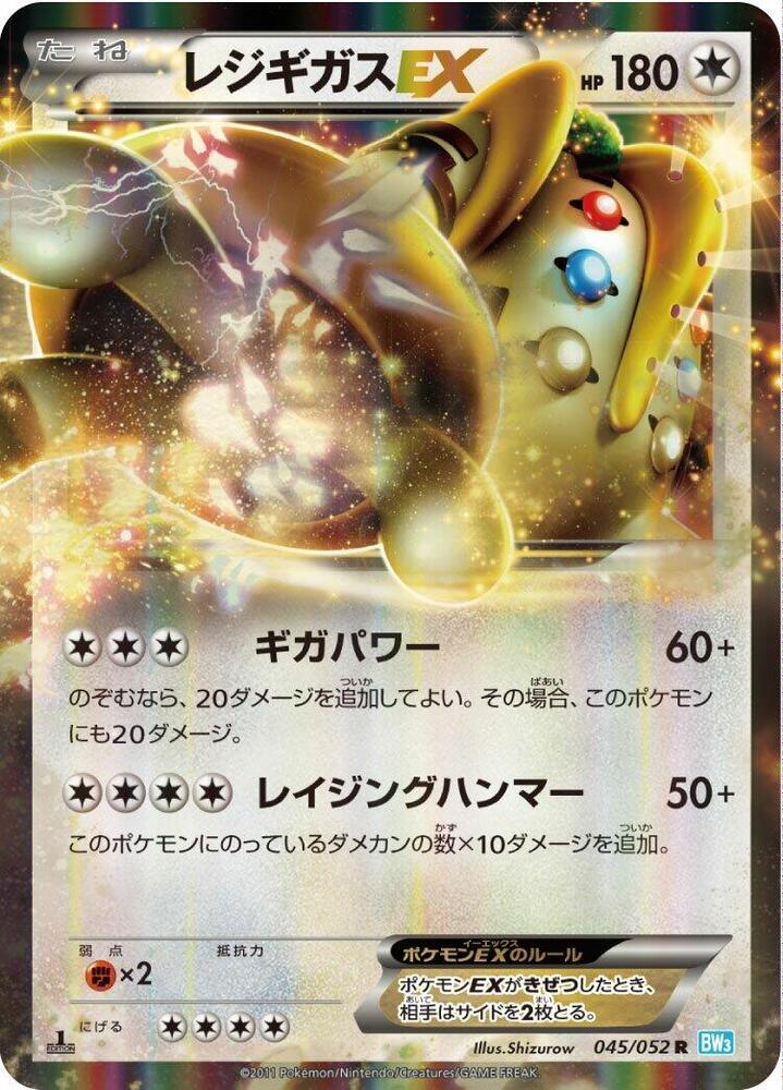 雷吉奇卡斯 EX