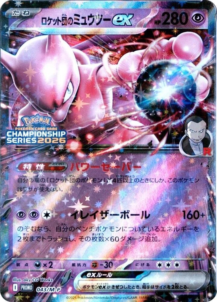 Team Rocket's Mewtwo ex