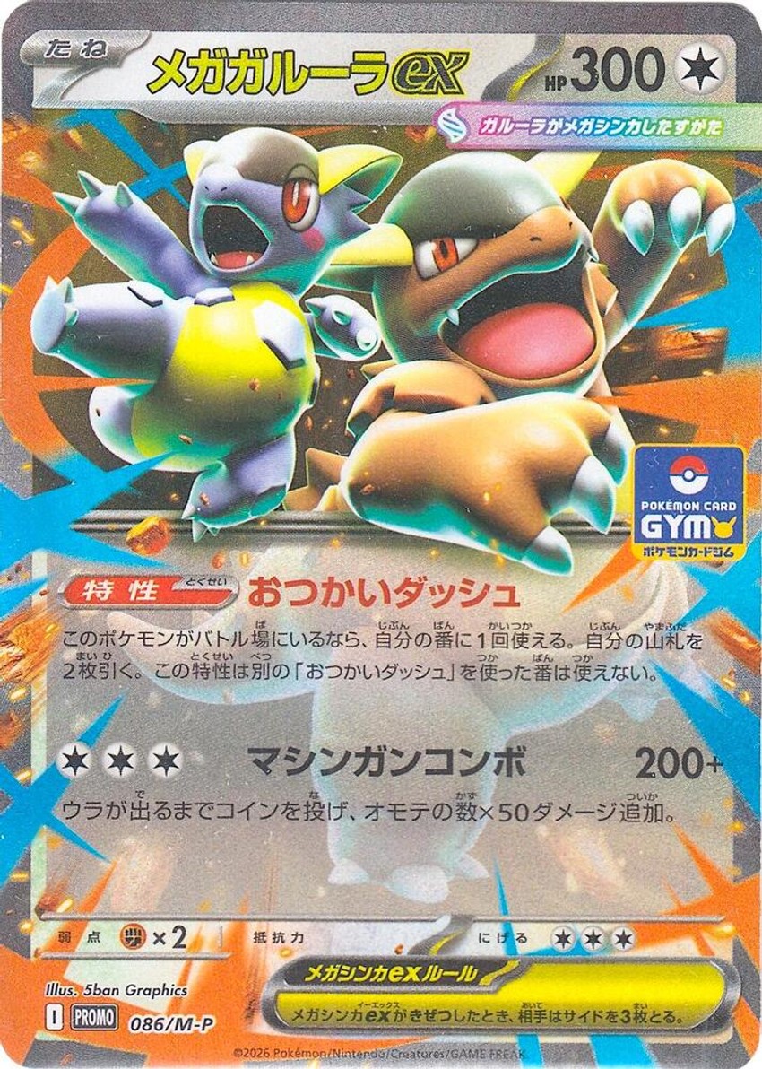 Mega Kangaskhan ex