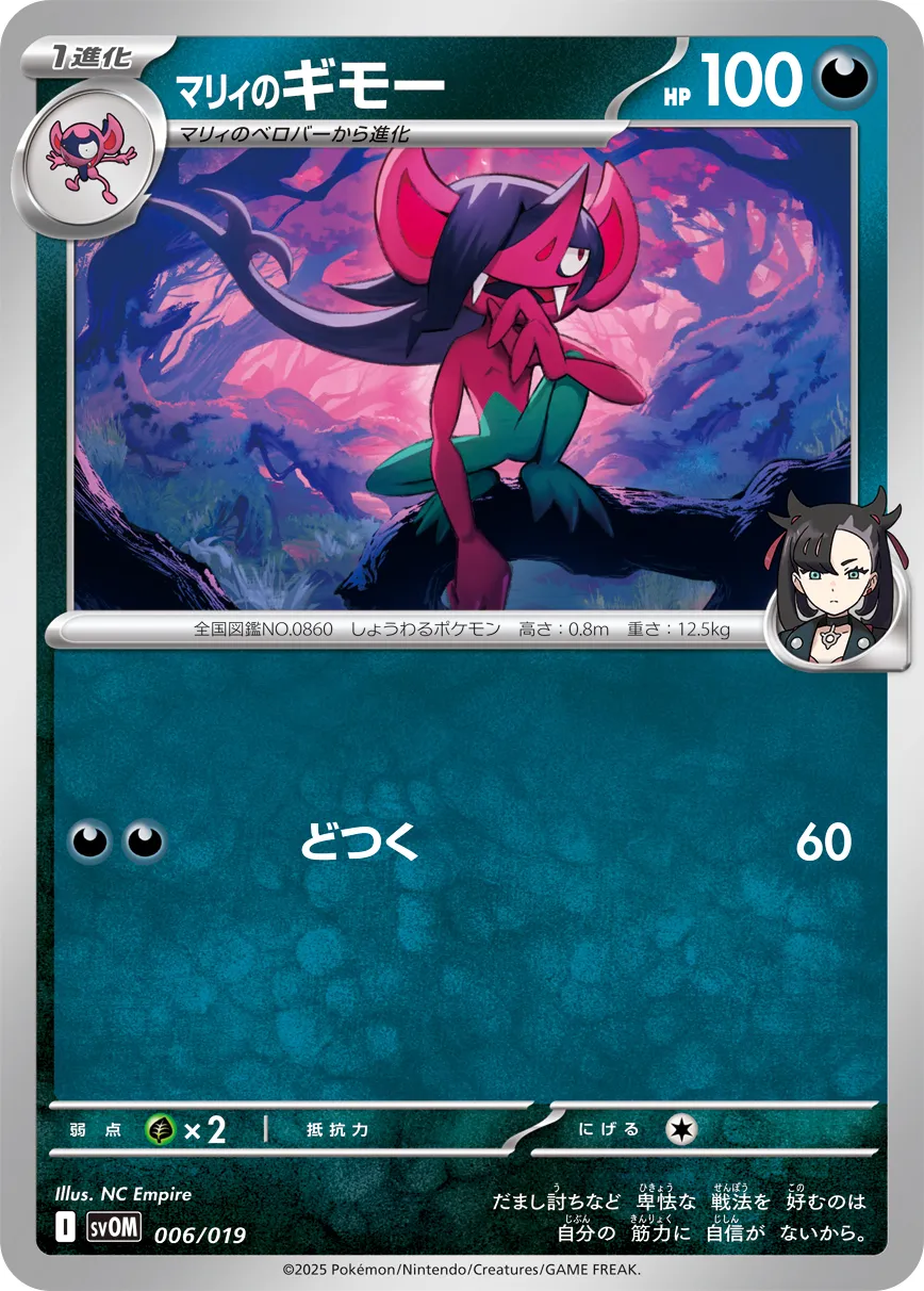 Marnie's 詐唬魔