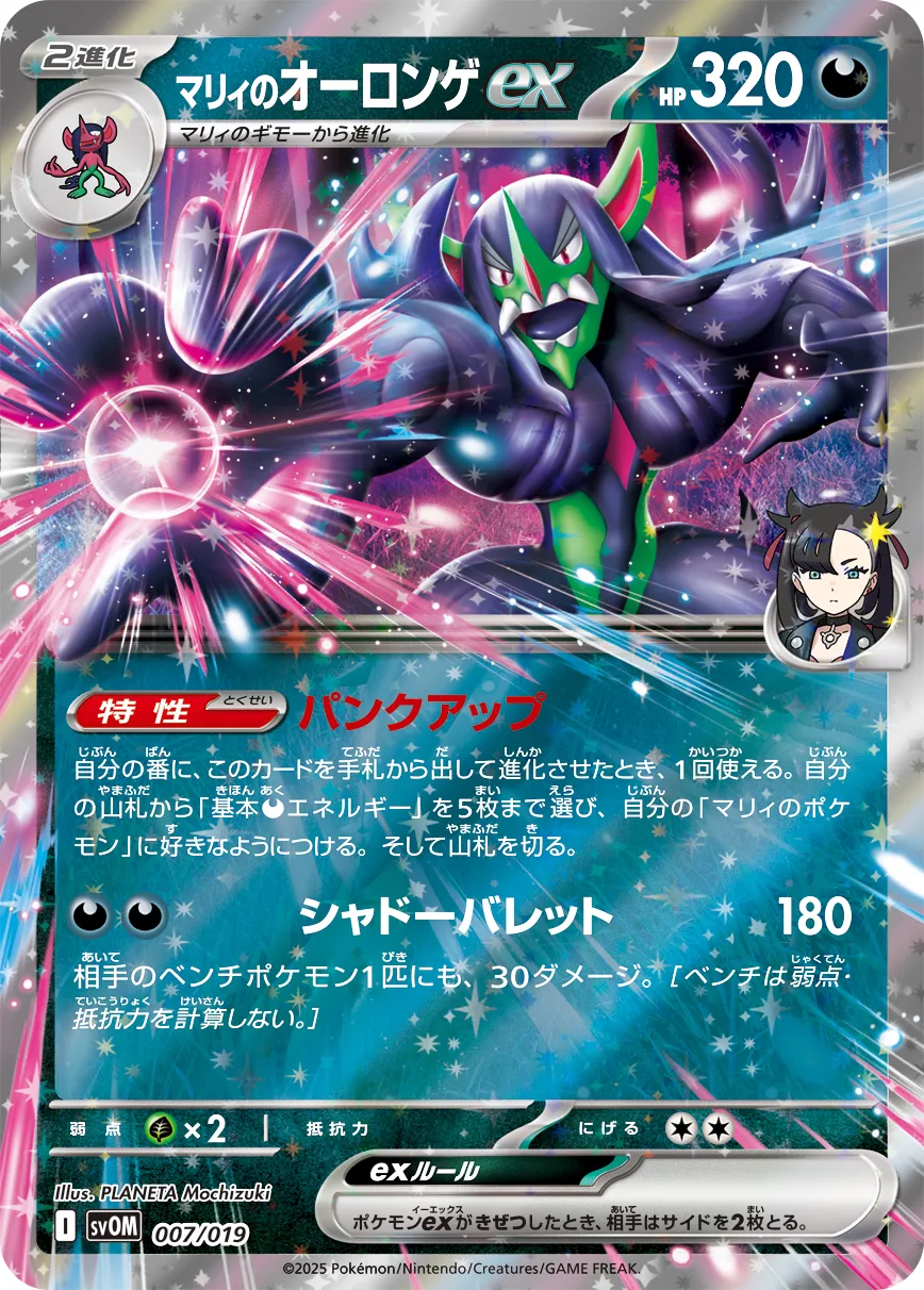 Marnie's 長毛巨魔 ex