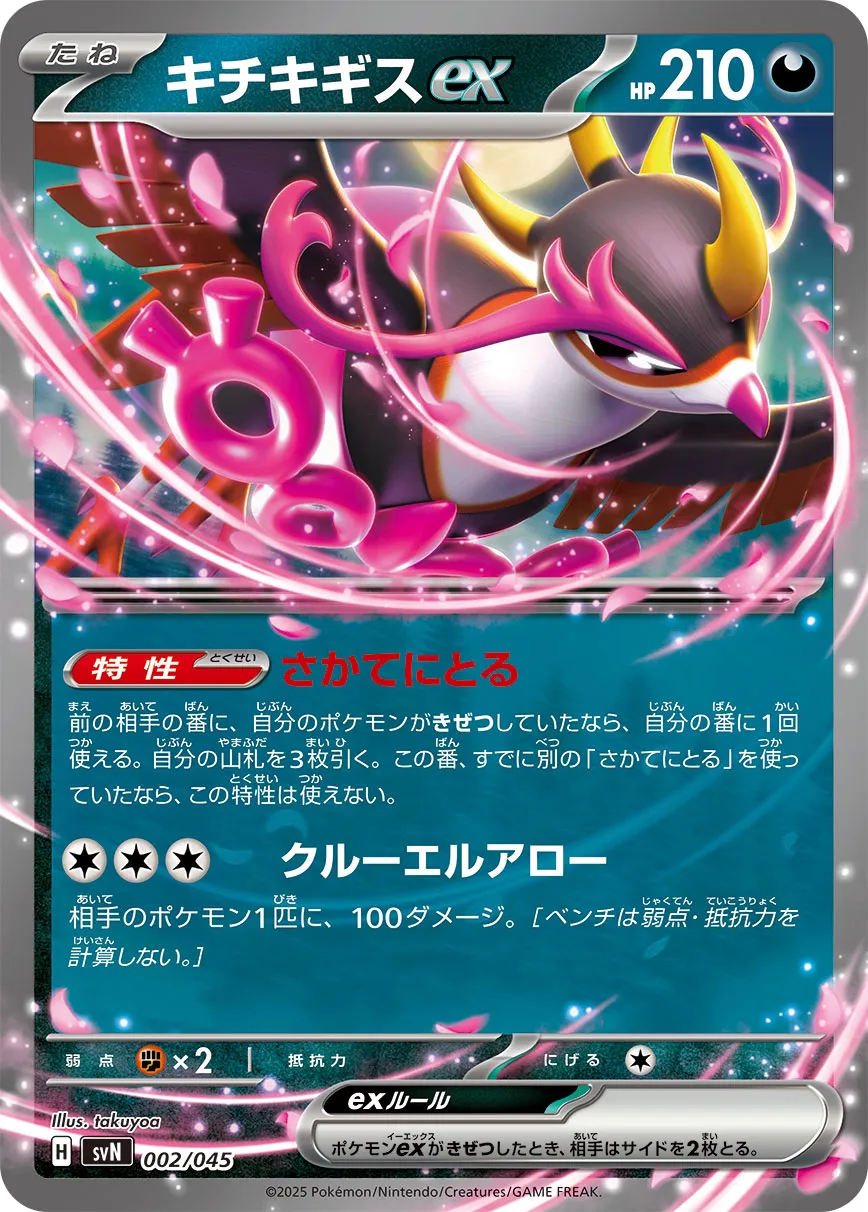 吉雉雞 ex