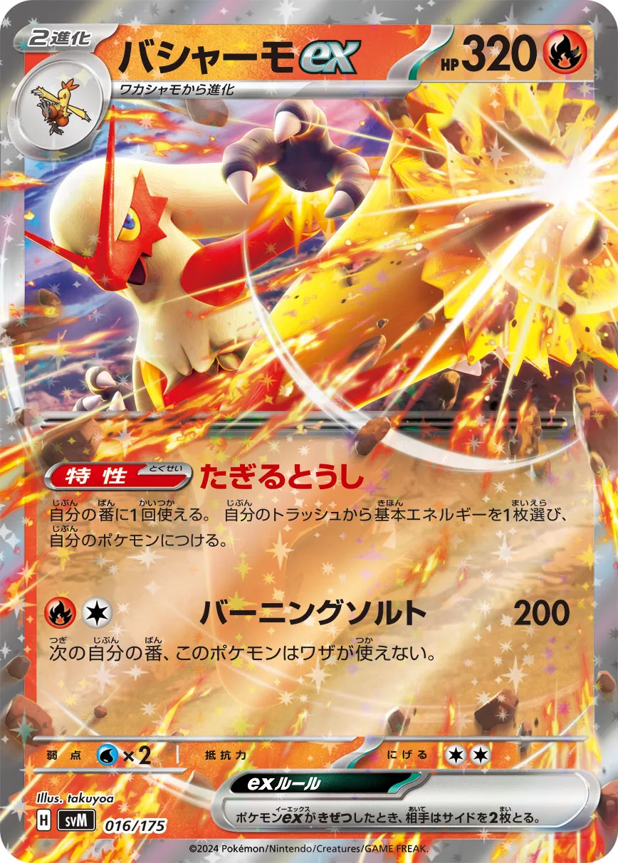 火焰雞 ex