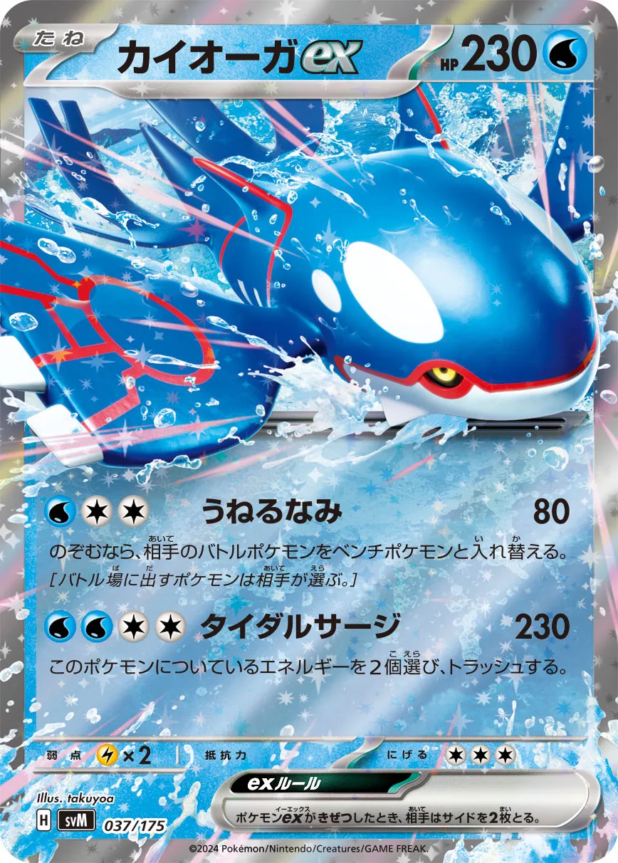 蓋歐卡 ex