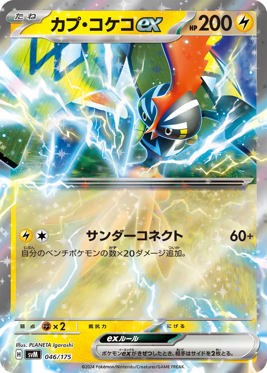 卡璞・鳴鳴 ex
