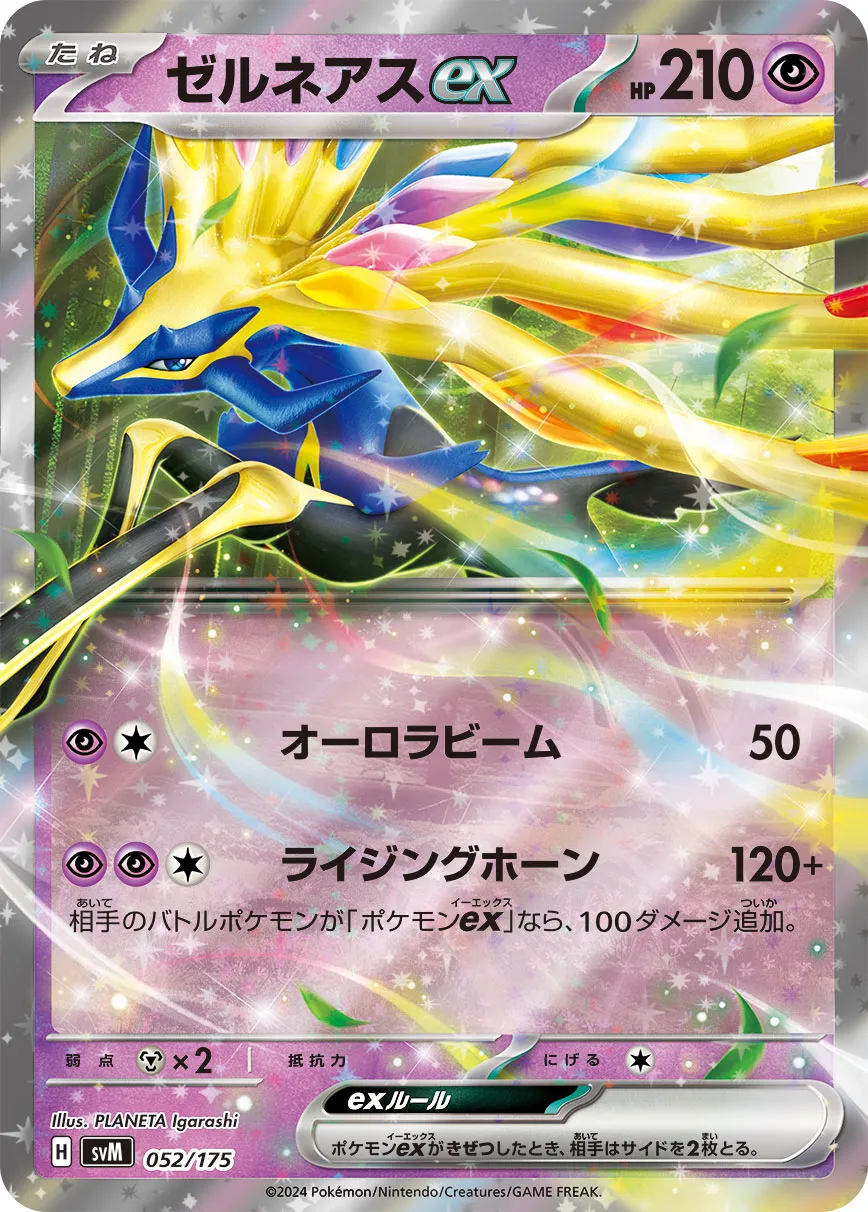 哲爾尼亞斯 ex