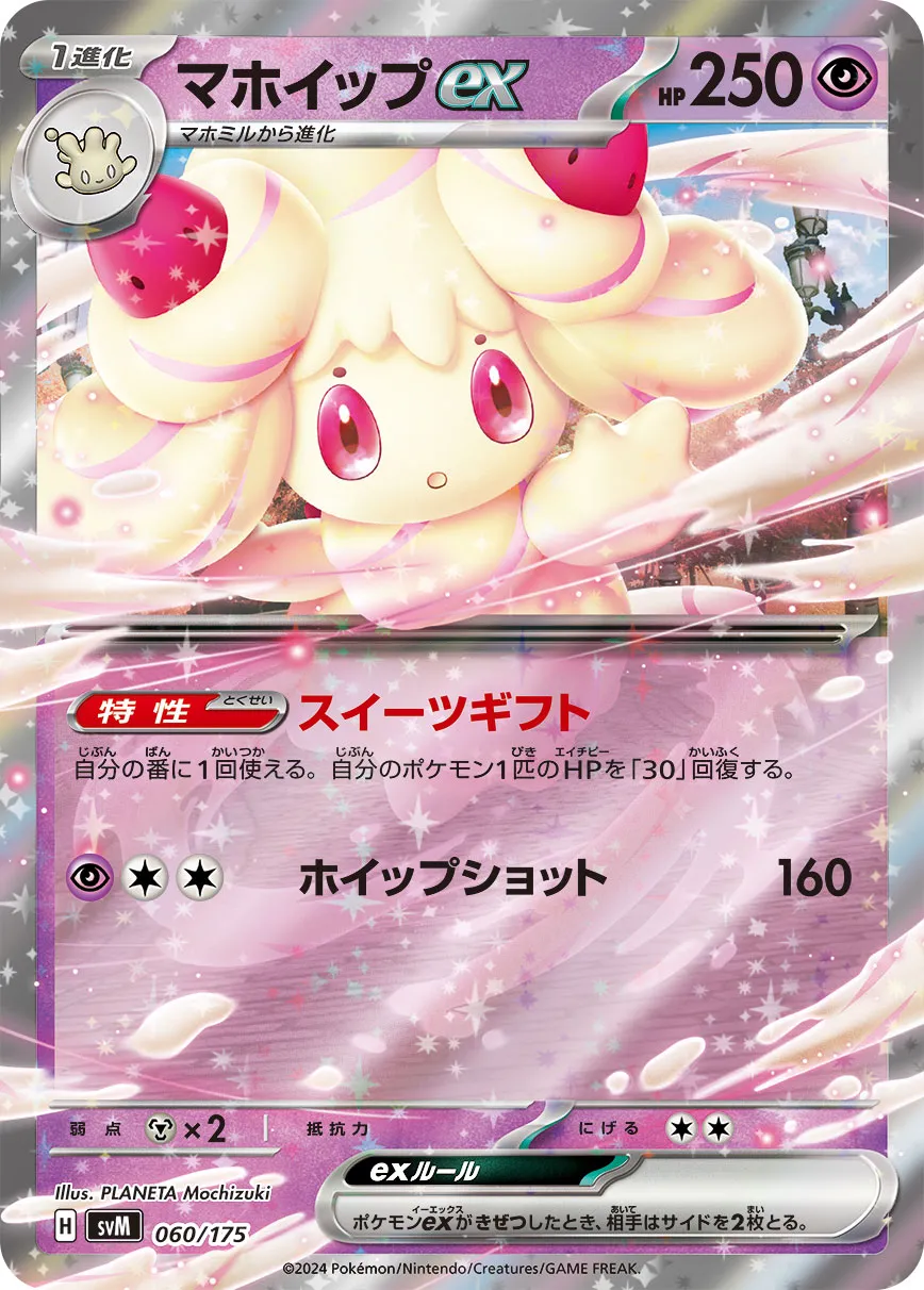 霜奶仙 ex