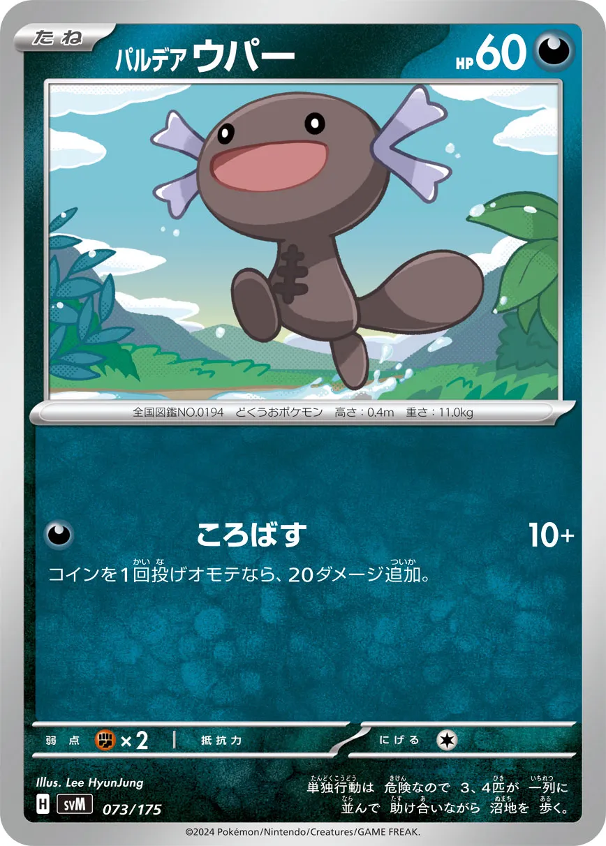 Paldean 烏波