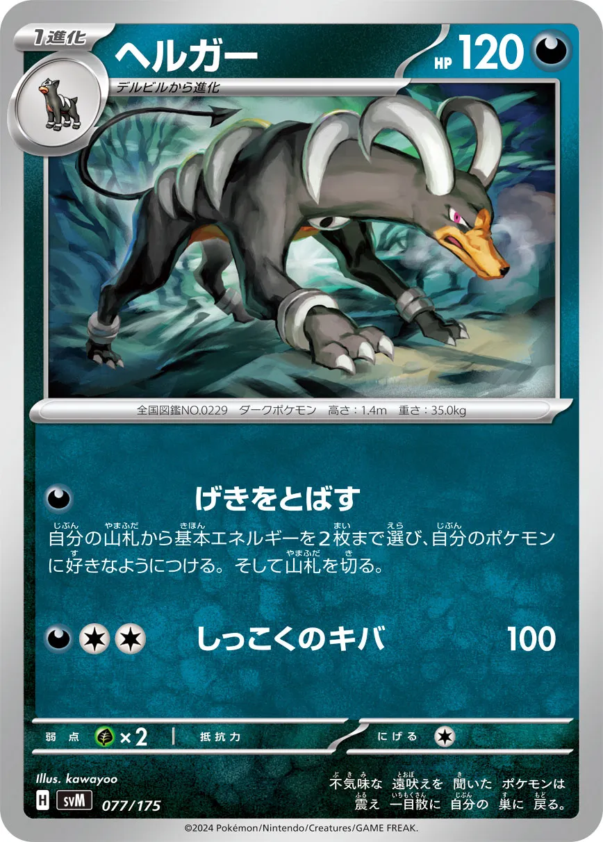黑魯加