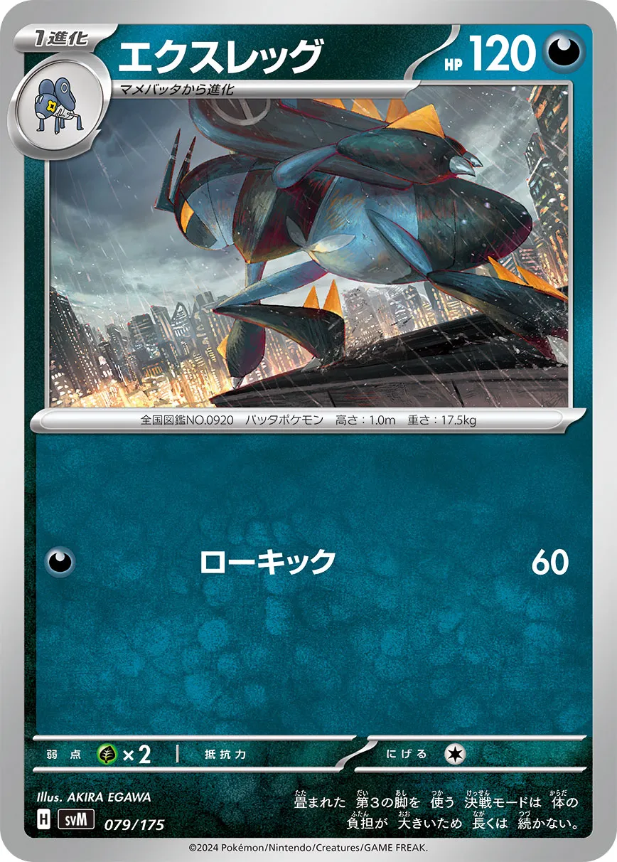 烈腿蝗