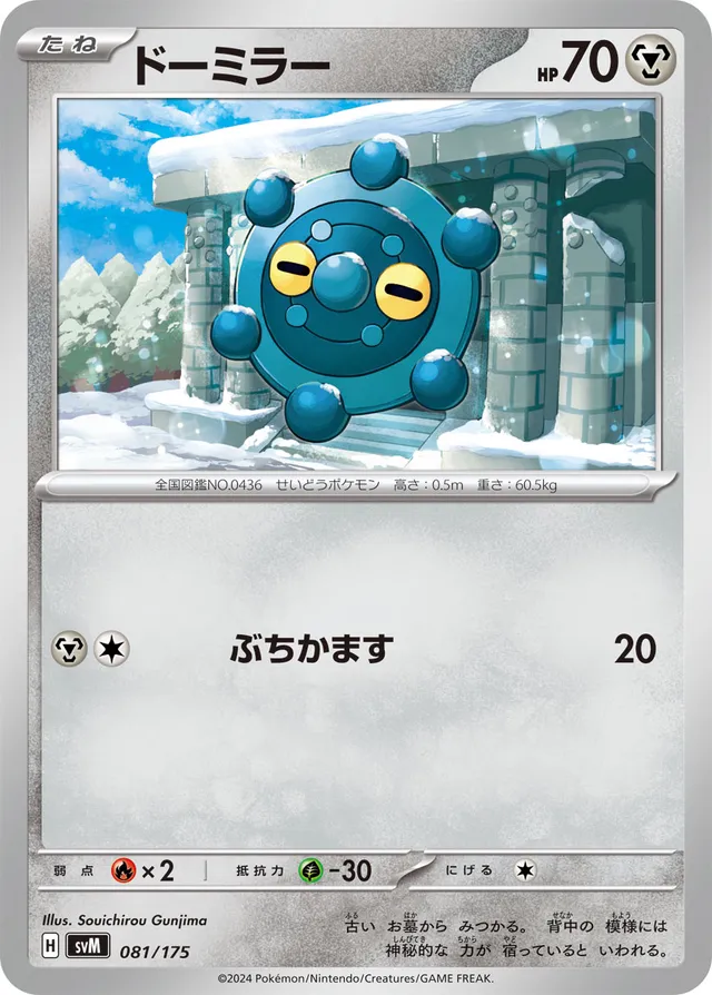 銅鏡怪