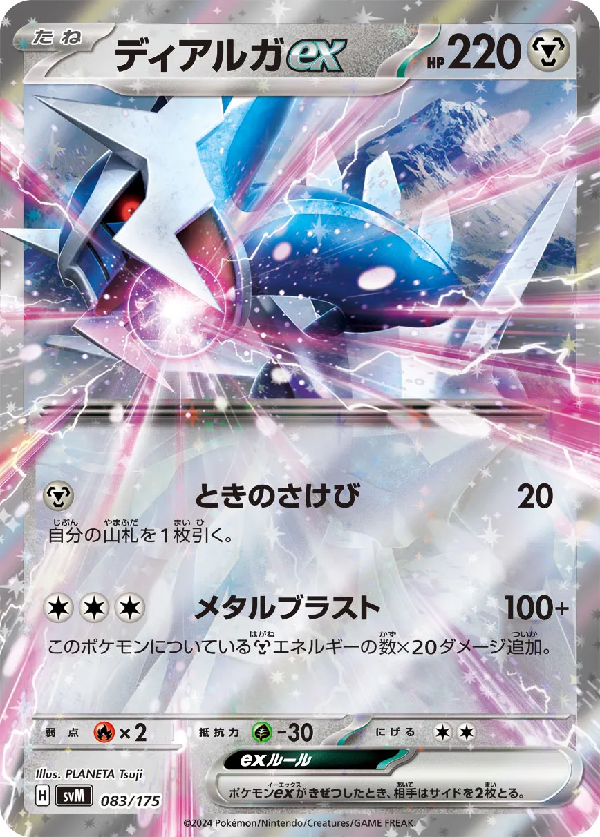 帝牙盧卡 ex