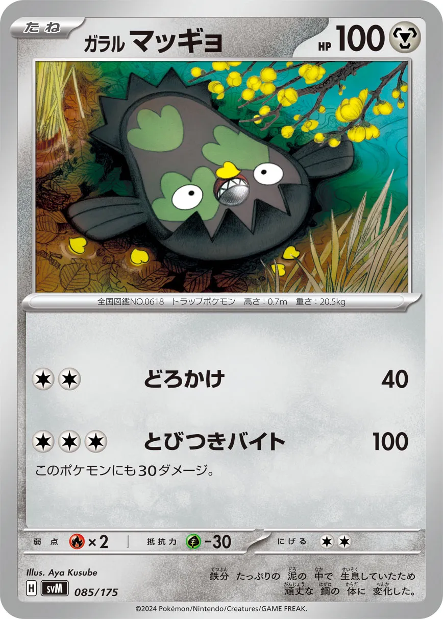 Galarian Stunfisk