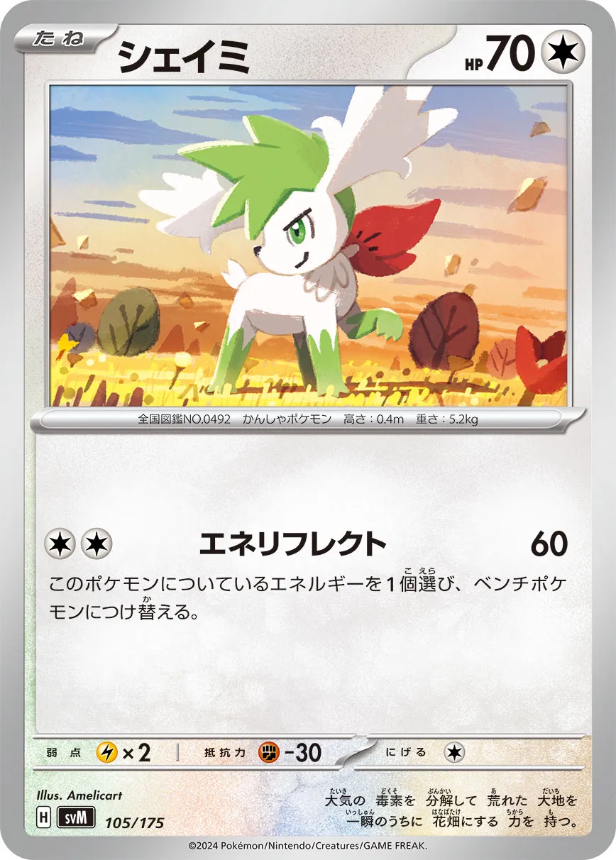 Shaymin