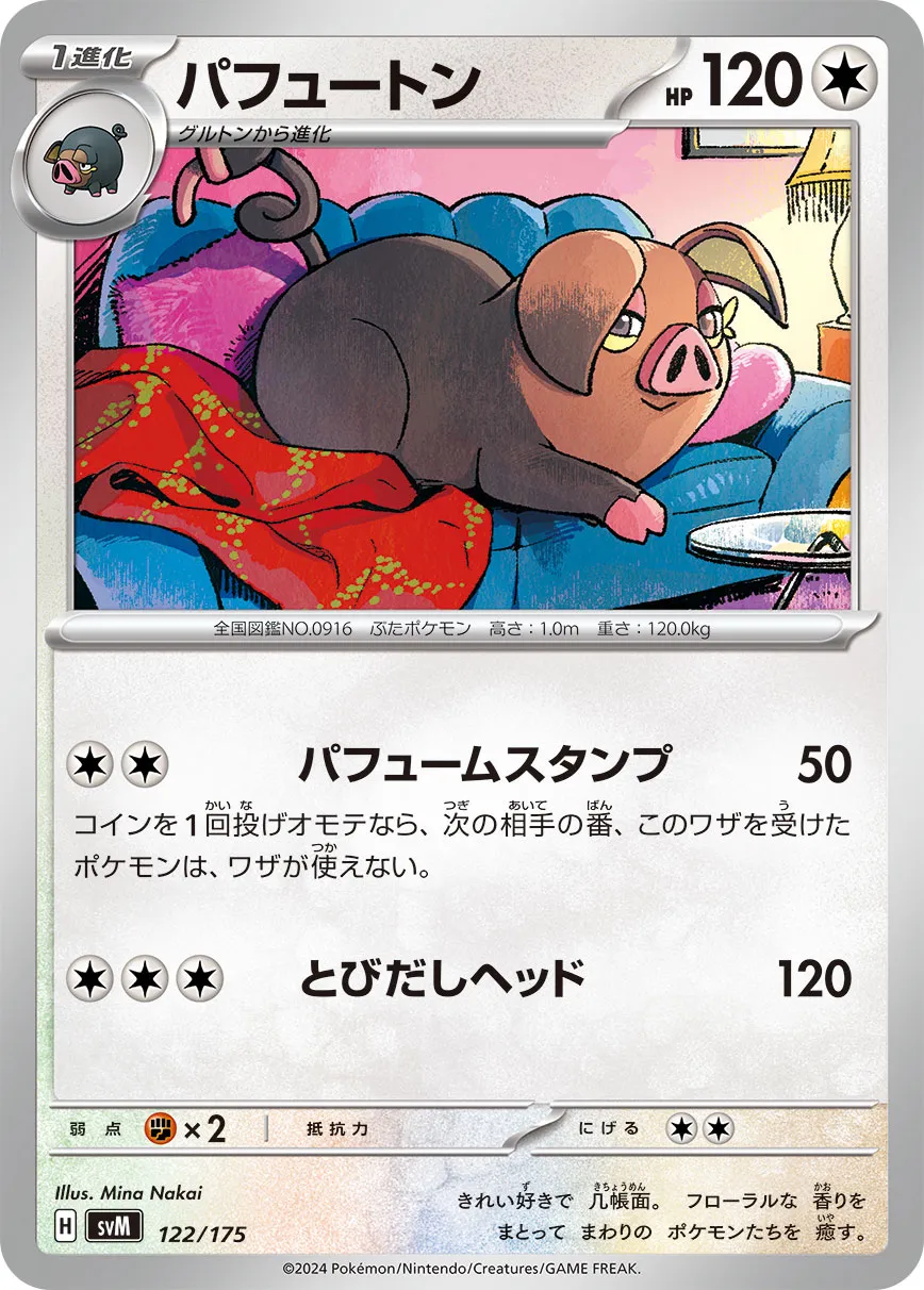 飄香豚