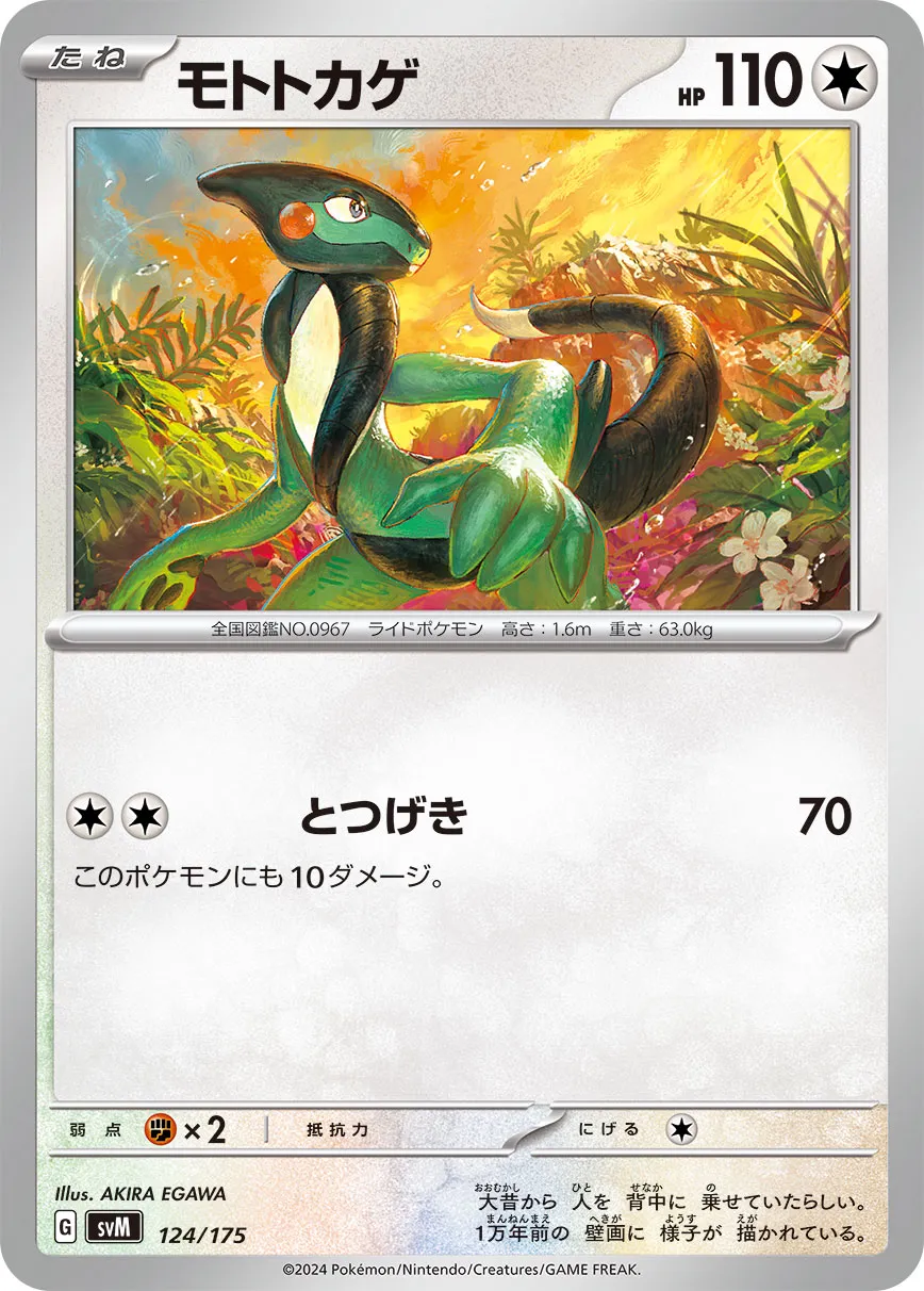 摩托蜥