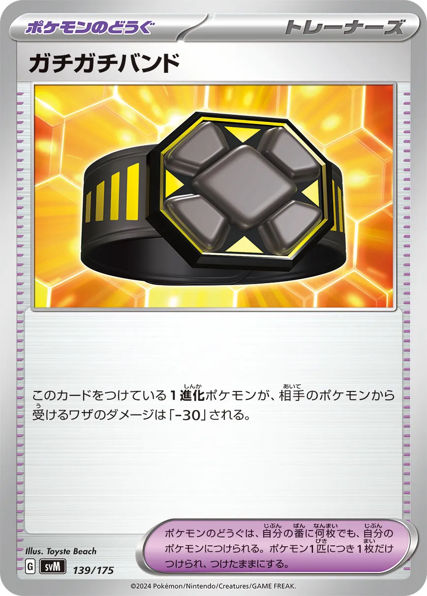 Rigid Band