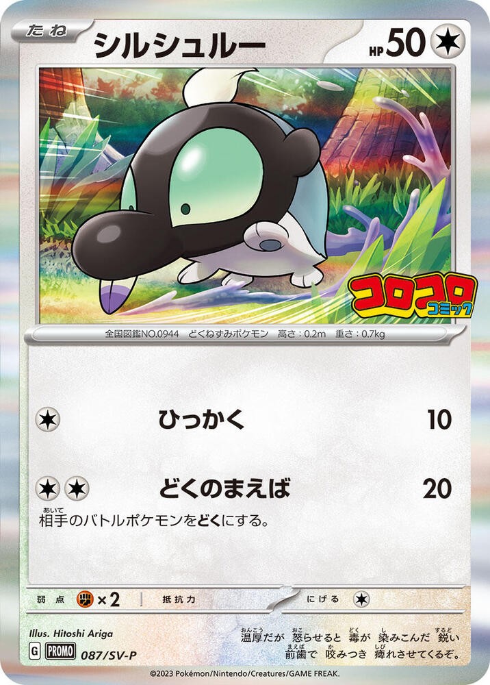 滋汁鼴