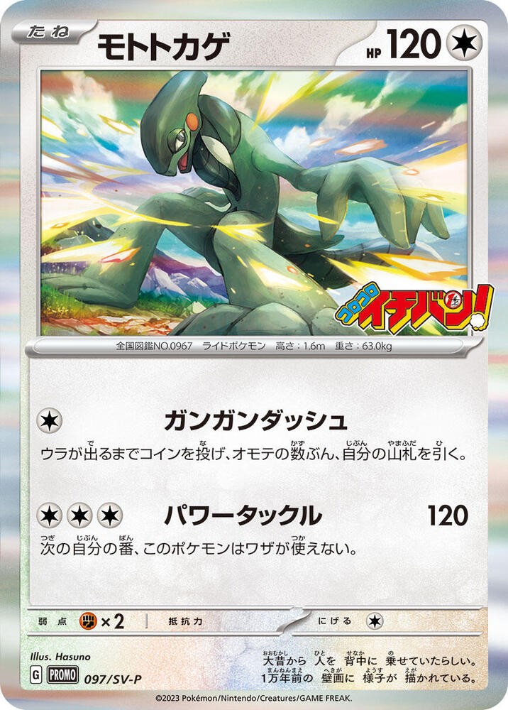 摩托蜥