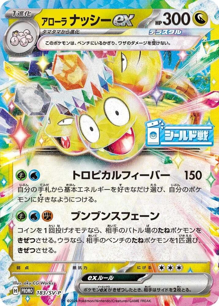 Alolan 椰蛋樹 ex