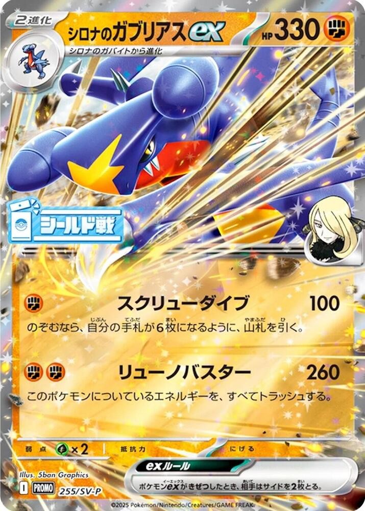 Cynthia's 烈咬陸鯊 ex