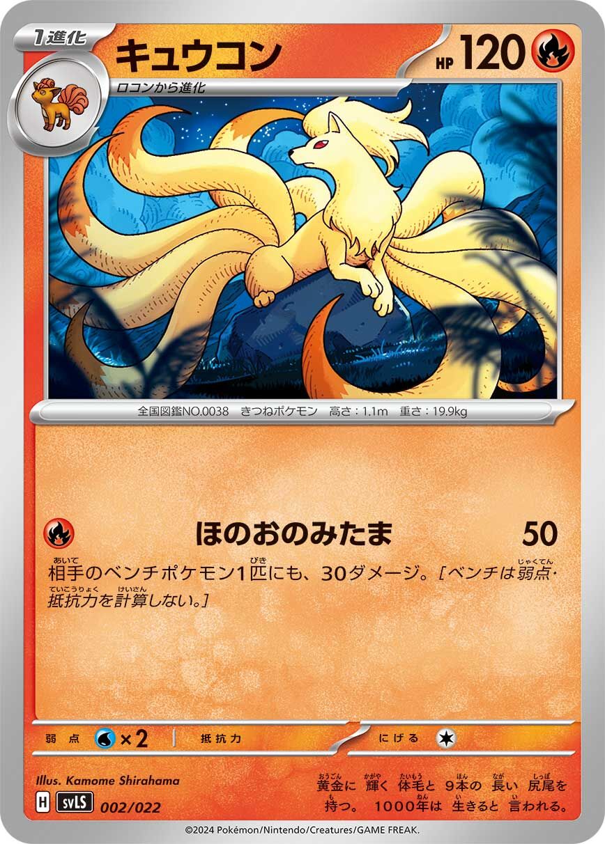 九尾