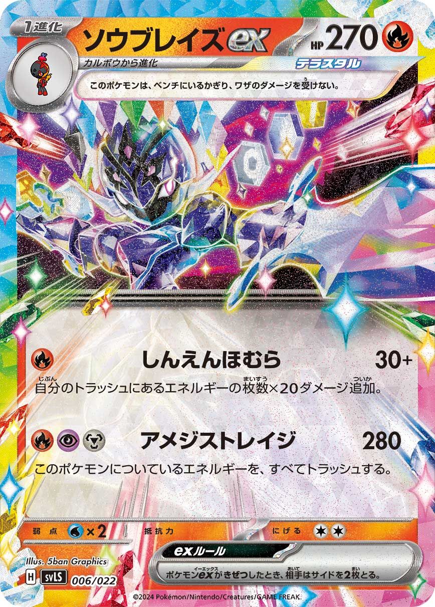 蒼炎刃鬼 ex