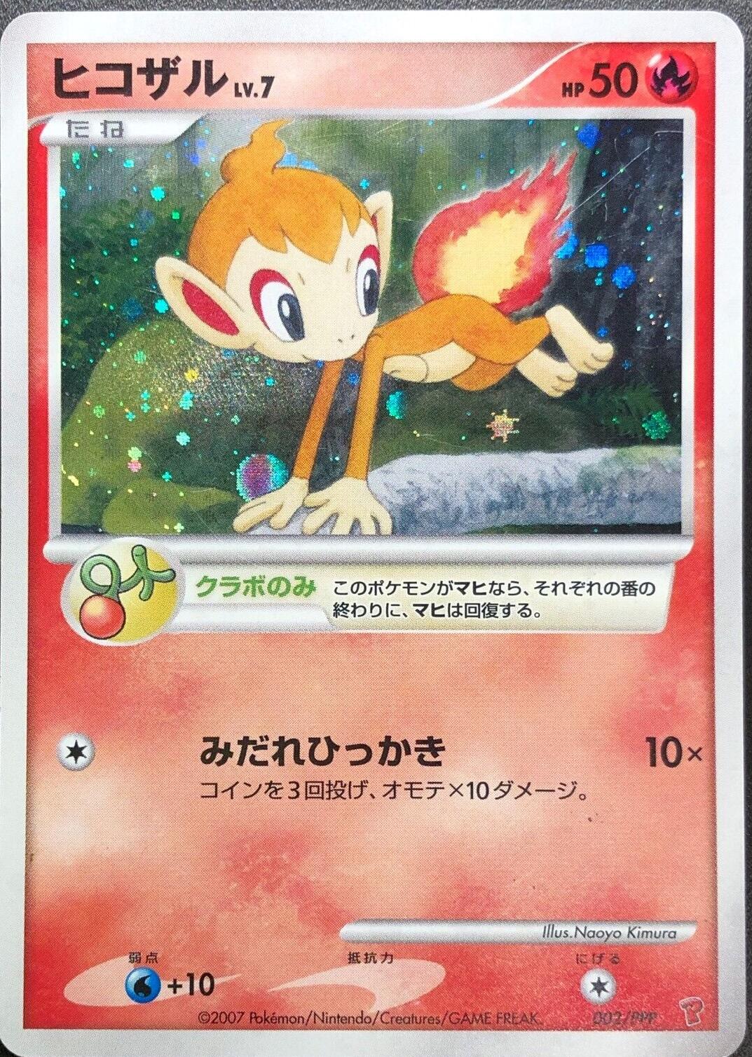 Chimchar