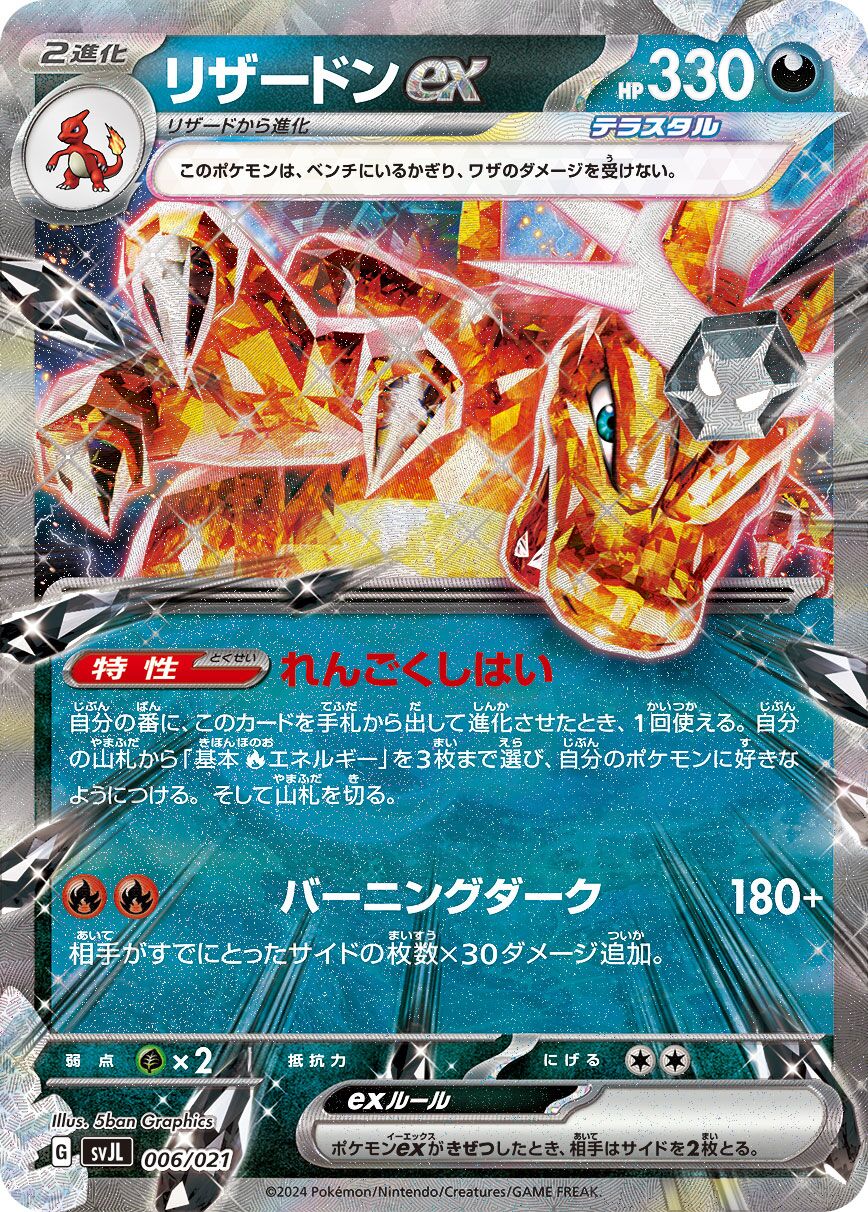 噴火龍 ex