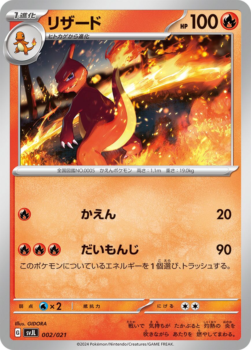 火恐龍