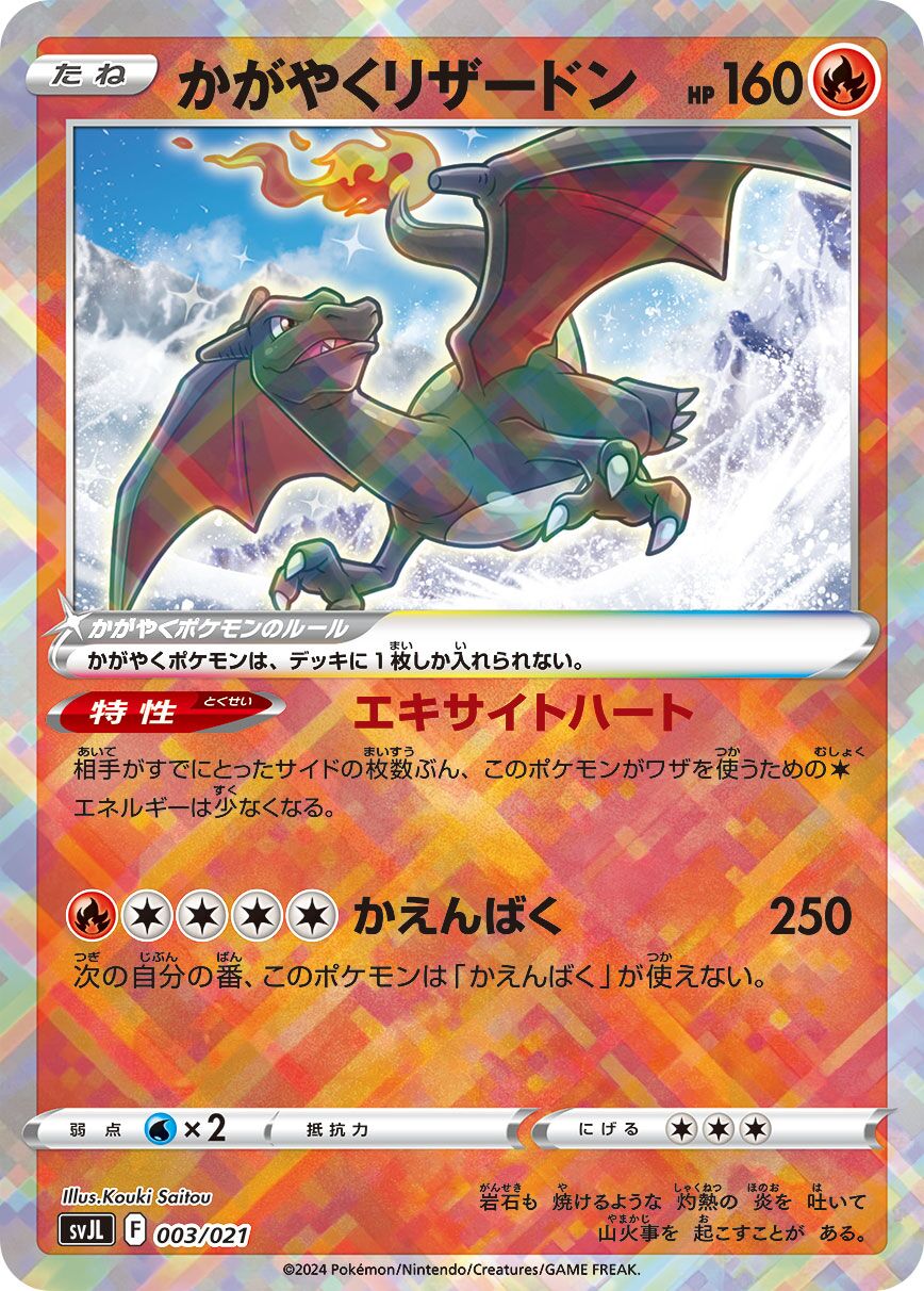 Radiant 噴火龍