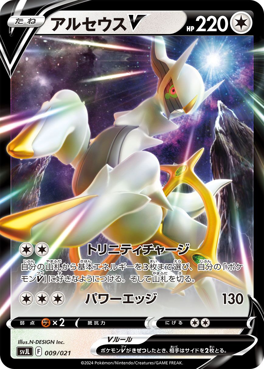 阿爾宙斯 V