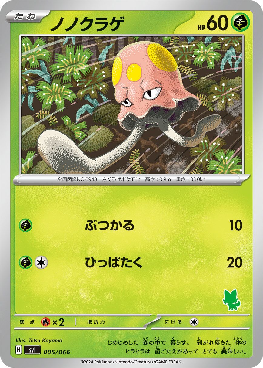 原野水母