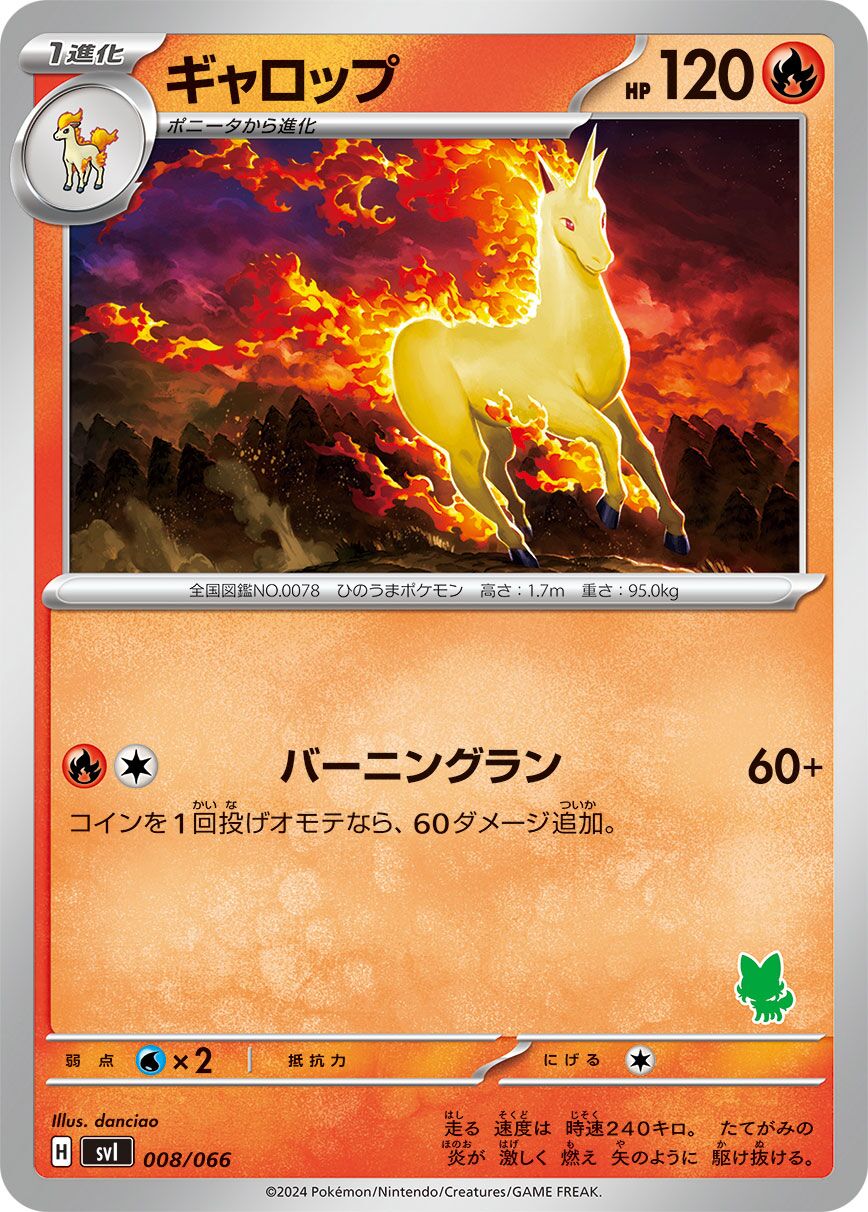 烈焰馬